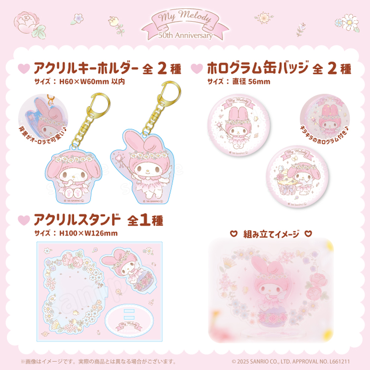 サンリオ♡マイメロディ 50周年 シリーズ 第2弾♡ ルミネエスト